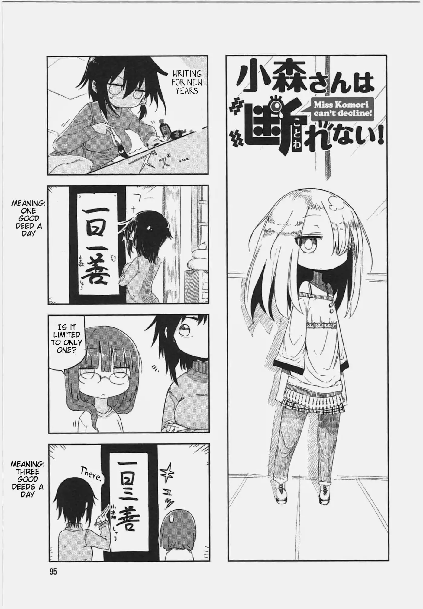 Komori-san wa Kotowarenai! Chapter 13 1